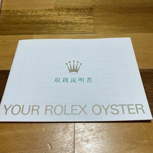 2679【希少必見】ロレックス 取扱説明書 Rolex 定形郵便94円可能