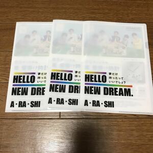嵐 HITACHI HELLO NEW DREAM ARASHI A5クリアファイル 3冊セット