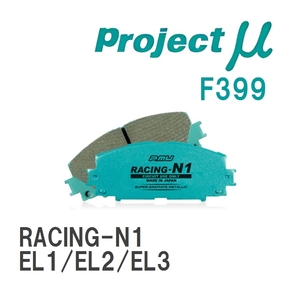 【Projectμ】 ブレーキパッド RACING-N1 F399 ホンダ オルティア EL1/EL2/EL3