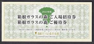 株式会社うかい 箱根ガラスの森美術館 ご入場招待券×5枚　ご優待券1000円×6枚