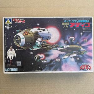 アオシマ　伝説巨神イデオン 1/350 重機動メカ　アディゴ　アニメスケール バッフ クラン宇宙軍制式　プラモデル