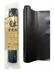 【 京都 諒屋 】 レザークラフト 練習用・初心者用 革巻物シート (90 黒)