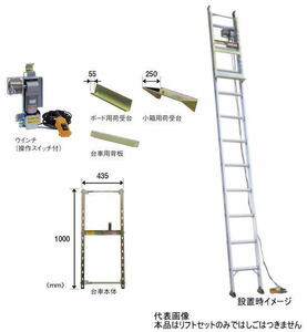 ピカ 小型荷揚げ機 GL8 マイリフター 手持ちの一連はしご1CSMが荷揚げ機に【送料見積もり品】