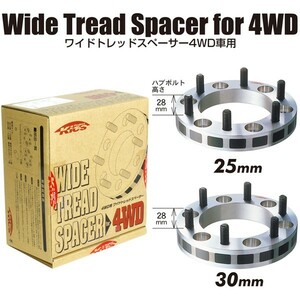 ワイドトレッドスペーサー 30mm テラノ/日産/12×1.25 P.C.D. 139.7の専用設計/2枚1SET