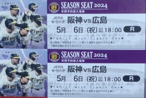 5月6日（祝）阪神VS広島　ライト外野指定席ペア　　　中止返金保証