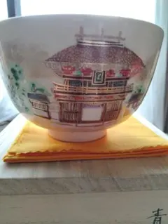 国宝青井神社茶碗　小野山　若水作　茶道具