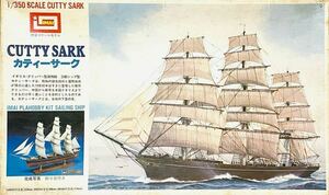 イマイ　帆船　カティーサーク　イギリス　クリッパー型貨物船　1/350 IMAI CUTTY SARK 飾り台付き