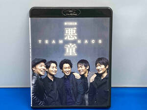 TEAM NACS 第15回公演 悪童(Blu-ray Disc)