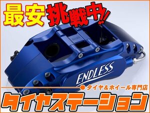 激安◎エンドレス　ブレーキキャリパー M4・フロントのみ（ECZ4TGDBE）　インプレッサ（GDB）　アプライドE・純正ブレンボキャリパー装着車