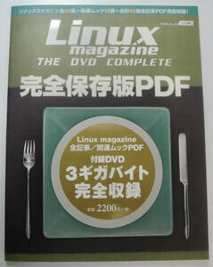 Linux リナックス69冊＋関連ムック19冊=88冊　全記事PDF 収録　DVD 未使用