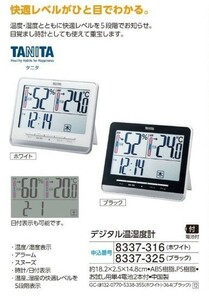 ☆★☆新品　タニタ　デジタル温湿度計　１個　☆★☆