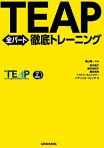 [A01567083]CD2枚付 TEAP全パート徹底トレーニング