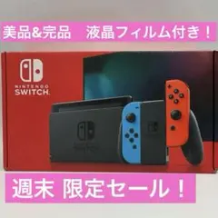 【美品完品】ニンテンドースイッチ　バッテリー強化版　NintendoSwitch