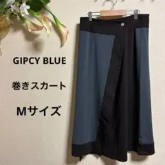 【超美品】GIPCY BLUE ジプシーブルー　巻きスカート　ロング　ツートン