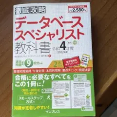 データベース　スペシャリスト　令和四年度　過去問付き