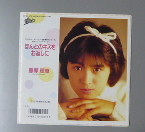 『7’’』藤原理恵/ほんとのキスをお返しに/いたずら好きなそよ風/超獣機神ダンクーガ/7’’EP 5枚で送料無料/C