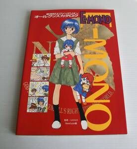 E-MONO 新世紀エヴァンゲリオン オールグッズカタログ◆角川書店◆1997年初版◆USED