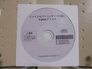 1★送料0★NEC製 ファイナルパソコンデータ引っ越し9 plusディスク 2013年版