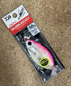 [新品] ダイワ サーモンロケット 50g アワビグローピンク #鮭 #ウキルアー #鮭スプーン #サケ #アキアジクルセイダー #ぶっ飛び
