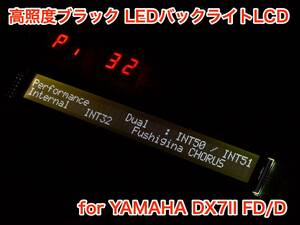 YAMAHA DX7II FD / D 用 高輝度ブラック LEDバックライト 液晶ディスプレイ