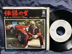 ●シングル◆白レーベル◆ポール・ウィリアムズ／伝説の女　◆Paul Williams　ウイリアムス　◆制作：マイケル・ジャクソン