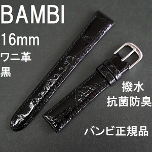 バネ棒付 送料無料★特価 新品★BAMBI 時計ベルト ワニ革 バンド 16mm 黒 ブラック ツヤ有 抗菌防臭 撥水★バンビ正規品 定価税込8,800円