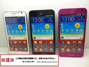 【モック・送料無料】 au ISW11SC Samsung Galaxy SⅡ WiMAX 3色セット ○ 平日13時までの入金で当日出荷 ○ 模型 ○ モックセンター