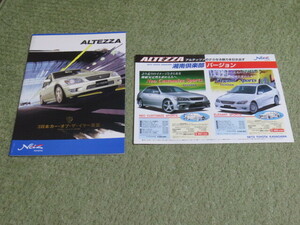 トヨタ アルテッツア 本カタログ 1999.3発行 TOYOTA ALTEZZA（LEXUS IS) broshure March 1999 year ネッツトヨタ神奈川特別仕様カタログ付