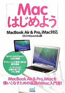 Ｍａｃはじめよう ＭａｃＢｏｏｋ　Ａｉｒ　＆　Ｐｒｏ，ｉＭａｃ対応　ＯＳ　Ｘ　Ｍａｖｅｒｉｃｋｓ版／Ｍａｃ書籍編集部【編】