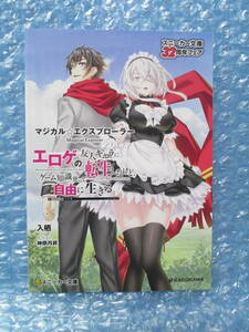 マジカル★エクスプローラー エロゲの友人キャラに転生したけど、ゲーム知識使って自由に生きる スニーカー文庫 32周年フェア リーフレット