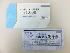 ◎共立メンテナンス 株主優待券 25000円分 リゾートホテル優待券　有効期間 2024年6月30日 まで　送料無料