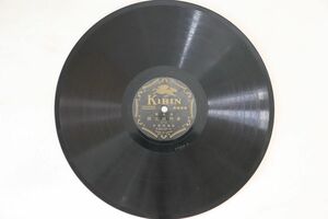 78RPM/SP 日吉川秋水 新門辰五郎 (一) / (二) K20137 KIRIN /00500