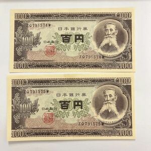 日本 旧紙幣 板垣退助 百円札 連番 ２枚セット ② 日本銀行 100円札