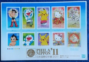 【額面出品】2011 日本国際切手展 シール式