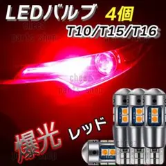 爆光 T10 4個 レッド LED アルミ ポジション球 ナンバー灯