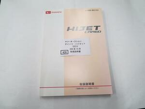 426　ダイハツ　ハイゼット　S321V 　H26年10月　取扱書