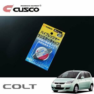 CUSCO クスコ ハイプレッシャーラジエーターキャップ Bタイプ コルト Z21A 2002/11～ FF