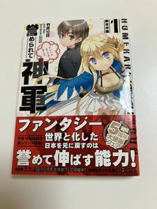 竹井10日 誉められて神軍１〜新宿市国〜　　サイン本 Autographed　繪簽名書