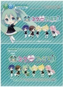 初音ミク/鏡音リン/レン ファミマ限定【当選通知書付き】抽プレ クオカード1000円 500名限定 抽選品 QUOカード 希少 非売品 新品未使用品