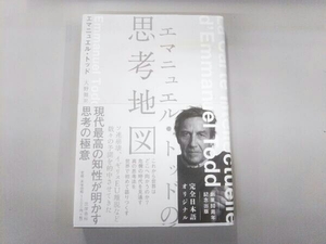 エマニュエル・トッドの思考地図 エマニュエル・トッド