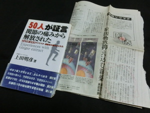 ★お安く★関節の痛みから解放された★リウマチ★新聞記事付き★都区内★手渡し可★