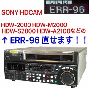 SONY HDCAM ERR-96 直せます！！HDW-2000 HDW-M2000 HDW-S2000 HDW-A2100 バックアップバッテリー 交換 03