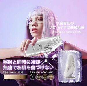 Humew サファイア冷感脱毛器【2023業界新登場 UVベース付き】 全身 IPL光脱毛器 vio対応 家庭用 99万回照射 自動 連続照射 男女兼用