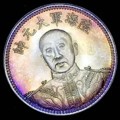 B1405中国　中華民国十五年 海陸軍大元帥 張作霖 紀念 大型硬貨 壹圓