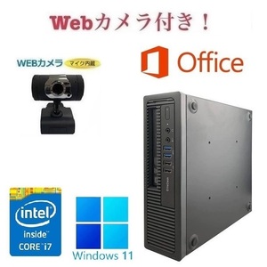 【外付けWebカメラセット】【サポート付き】HP 600G1 Windows11 Core i7 大容量メモリー:8GB 大容量SSD:256GB Office 2019 在宅勤務応援