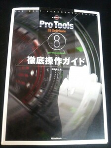 Ba5 01989 EXTREME「Pro Tools」LE Software ⑧ 徹底操作ガイド 著/高橋信之 2009年3月31日第1版発行 リットーミュージック