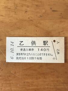 （3セク化）JR東日本 東北本線 乙供駅（平成6年）