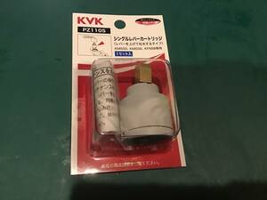 KVK シングルレバーカートリッジ PZ110S　未使用品　