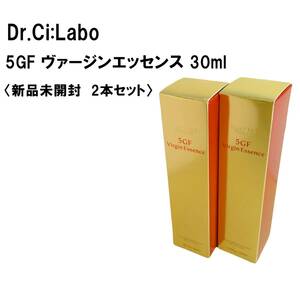 A⑫ー②【2本セット新品未開封 】ドクターシーラボ 5GF バージンエッセンス 30ml 【Dr.Ci:Labo】
