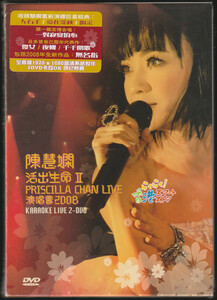 新品 陳慧嫻 活出生命II 演唱會 Live 2DVD カラオケ可 (プリシラ・チャン)